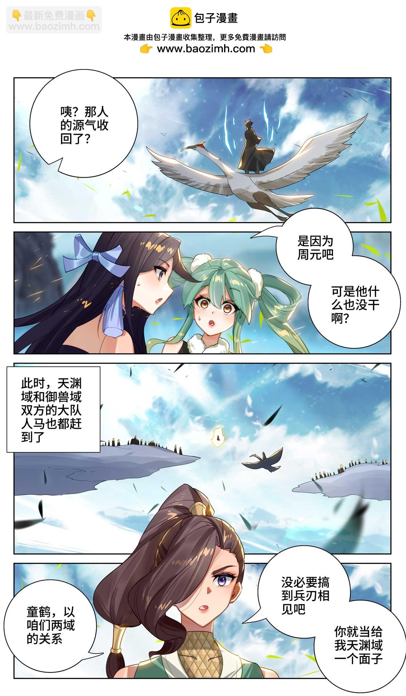 第529话下 震慑童鹤