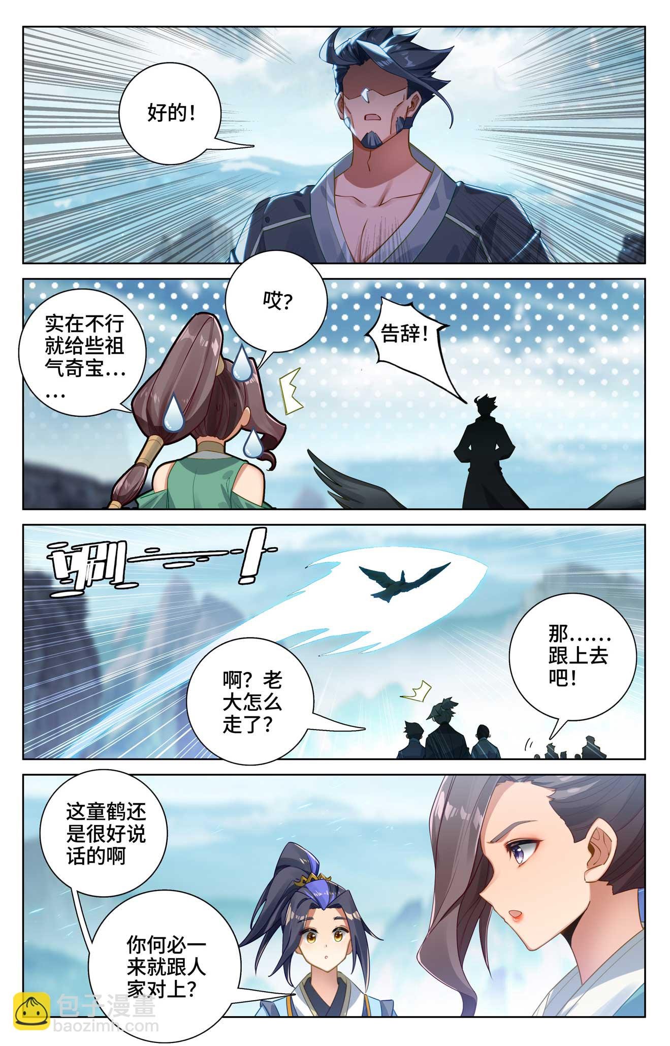 第529话下 震慑童鹤