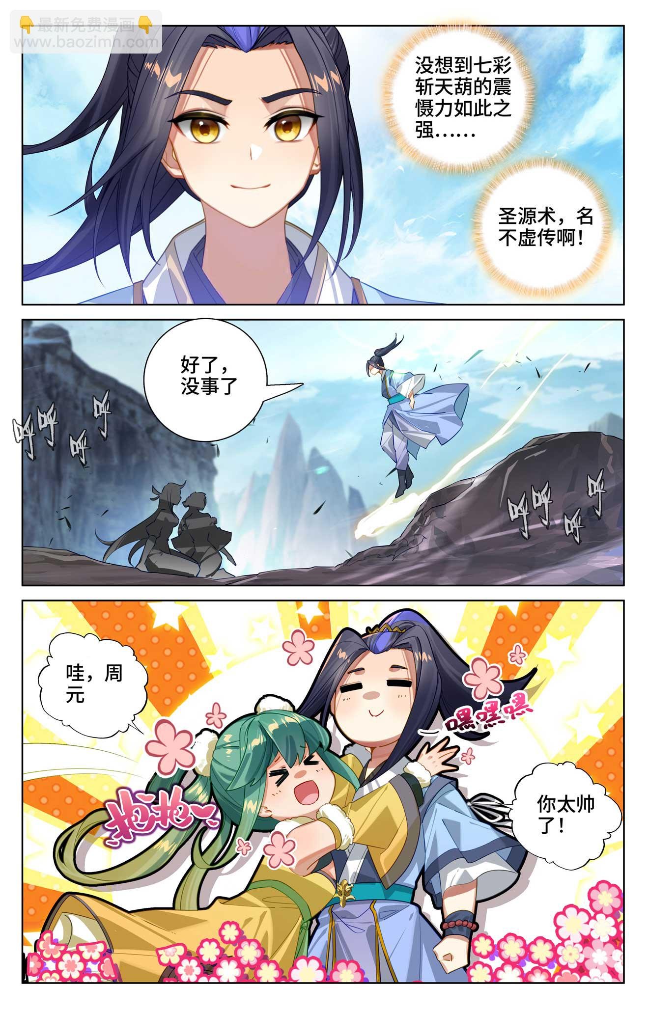 第529话下 震慑童鹤