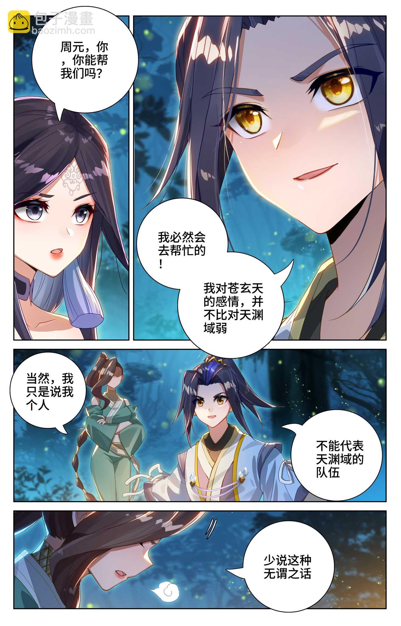 第529话下 震慑童鹤