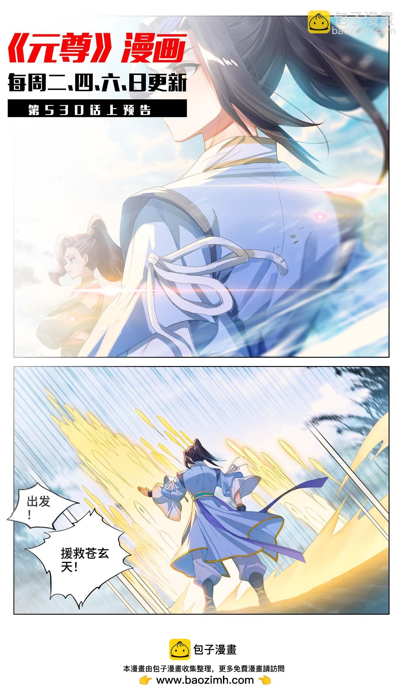 第529话下 震慑童鹤