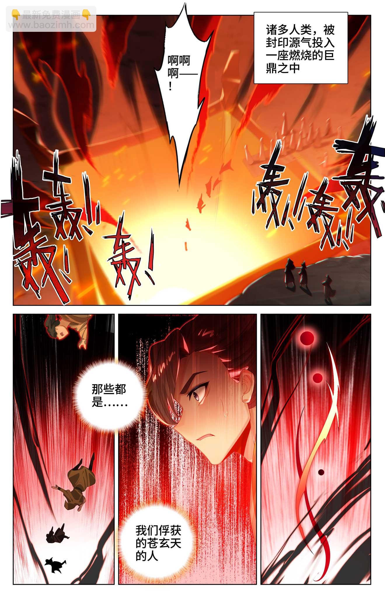 第530话上 圣族血丹