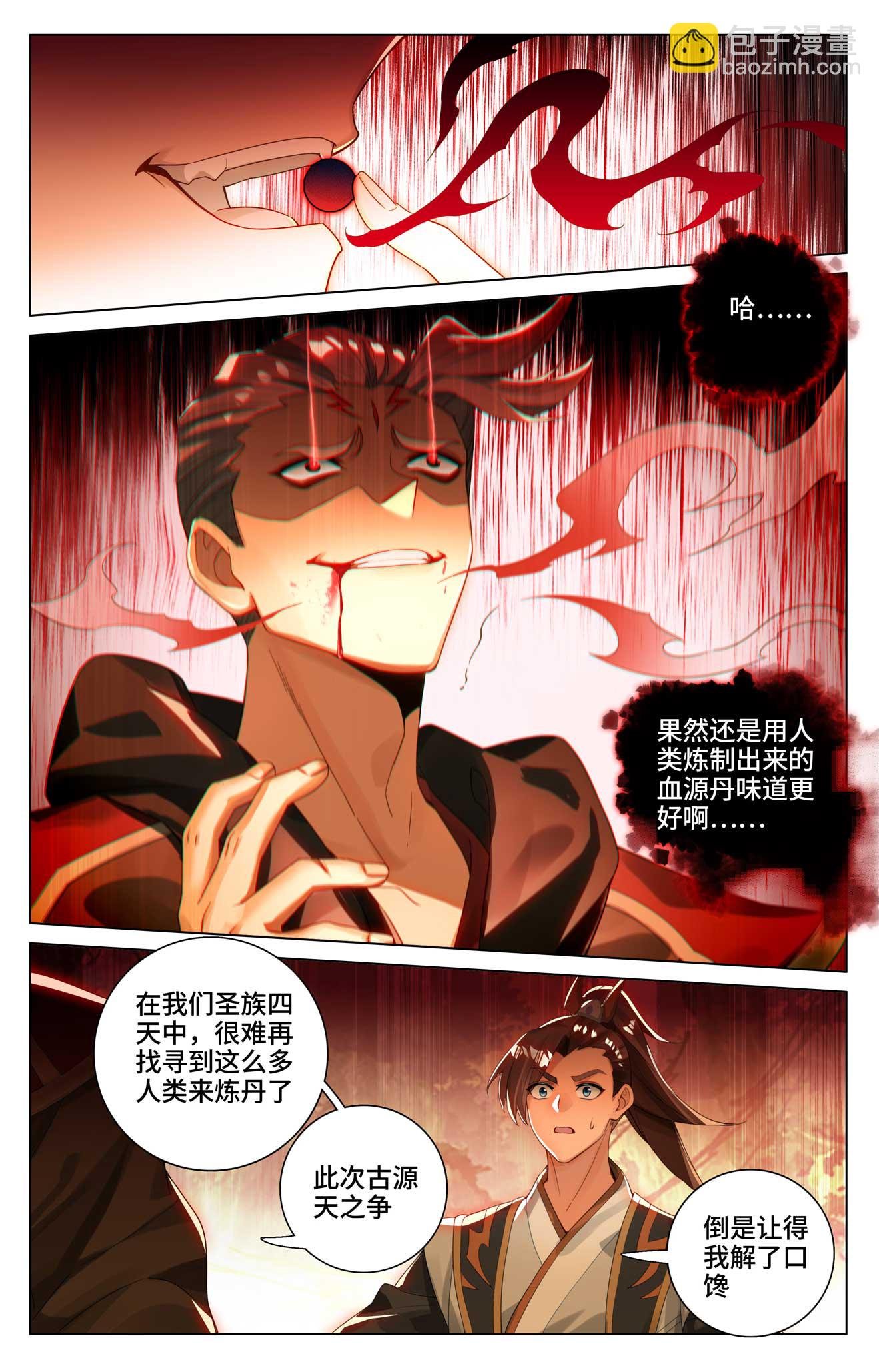 第530话上 圣族血丹
