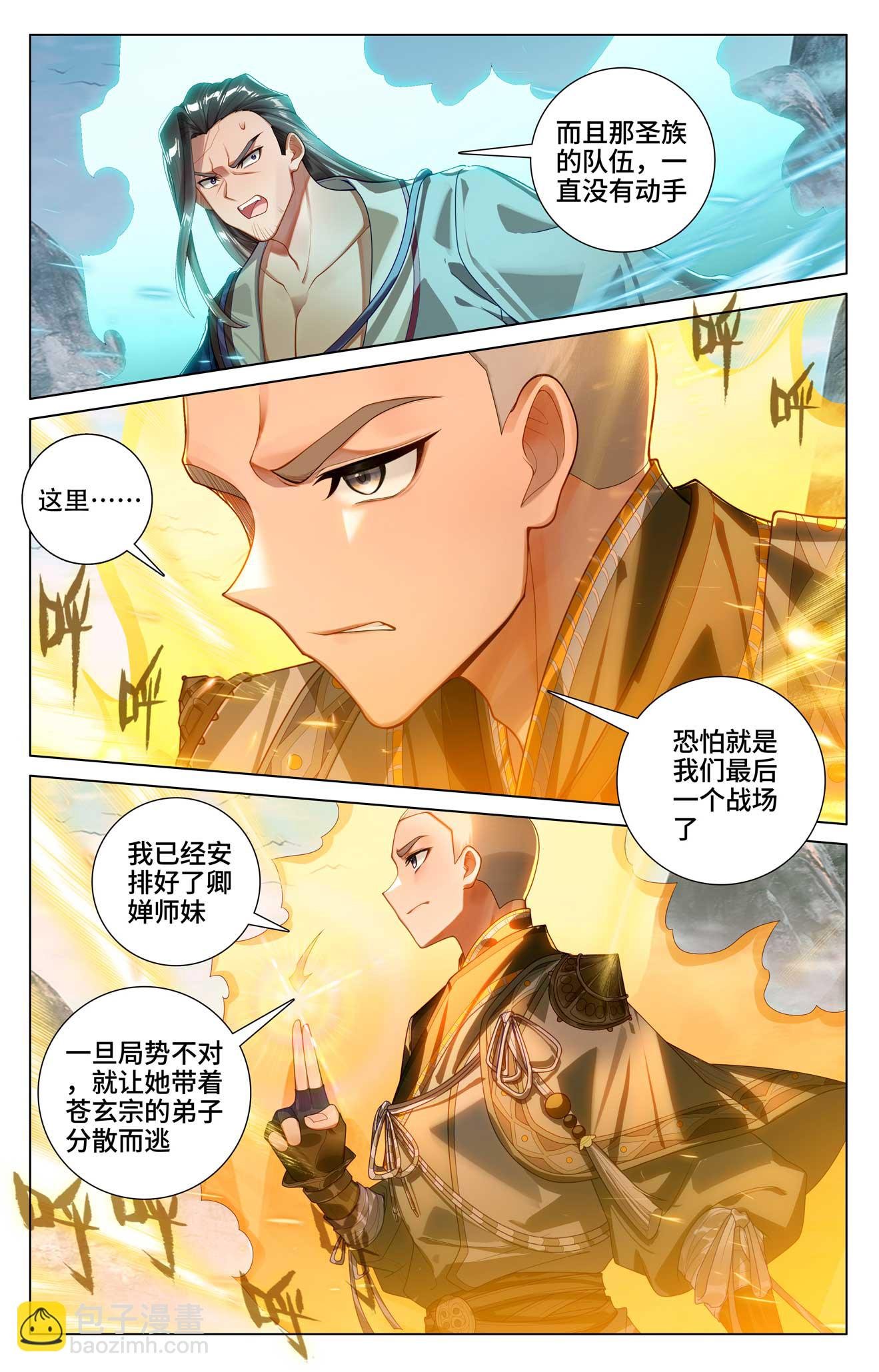 第530话下 圣族血丹