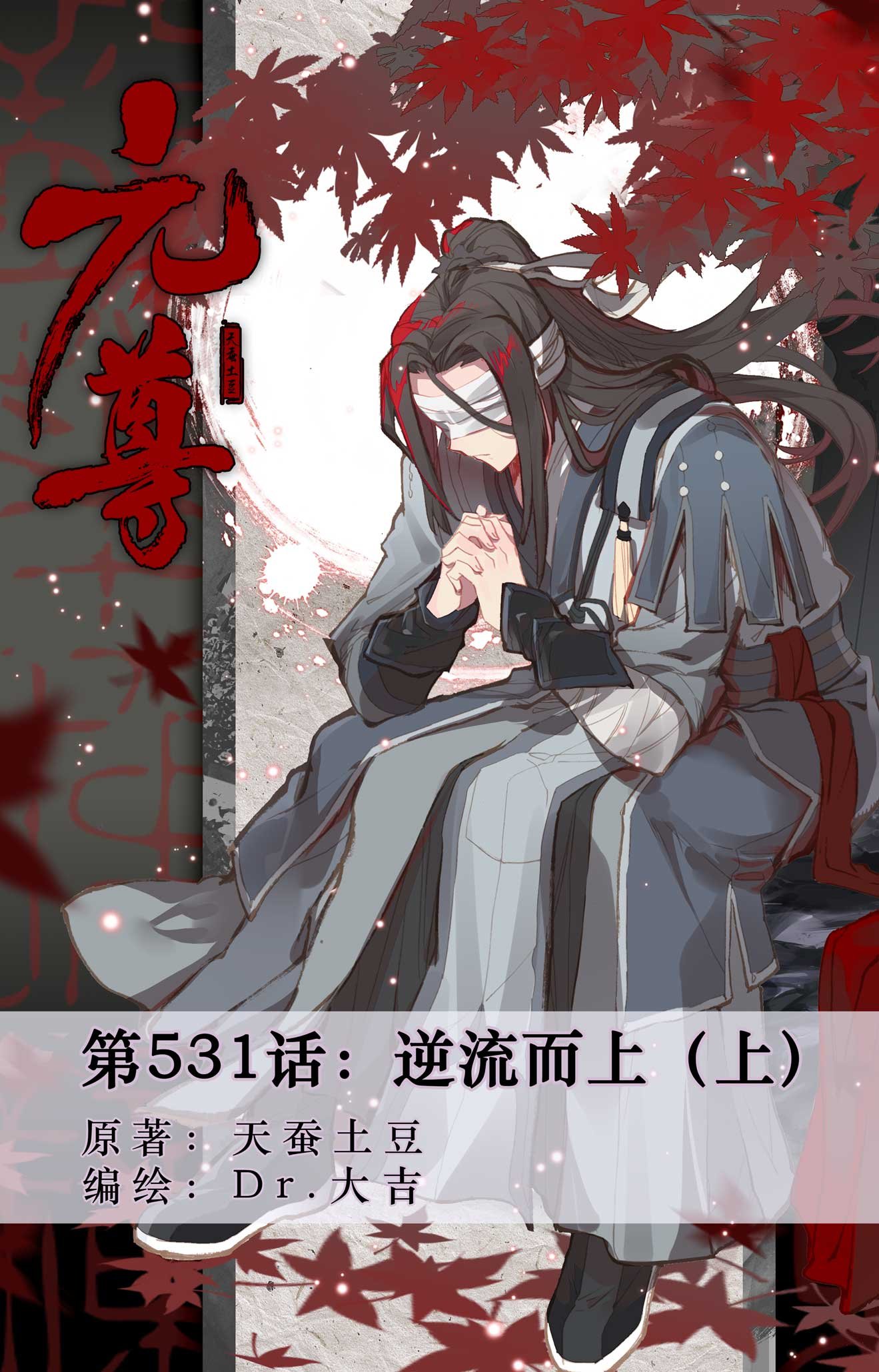 第531话上 逆流而上
