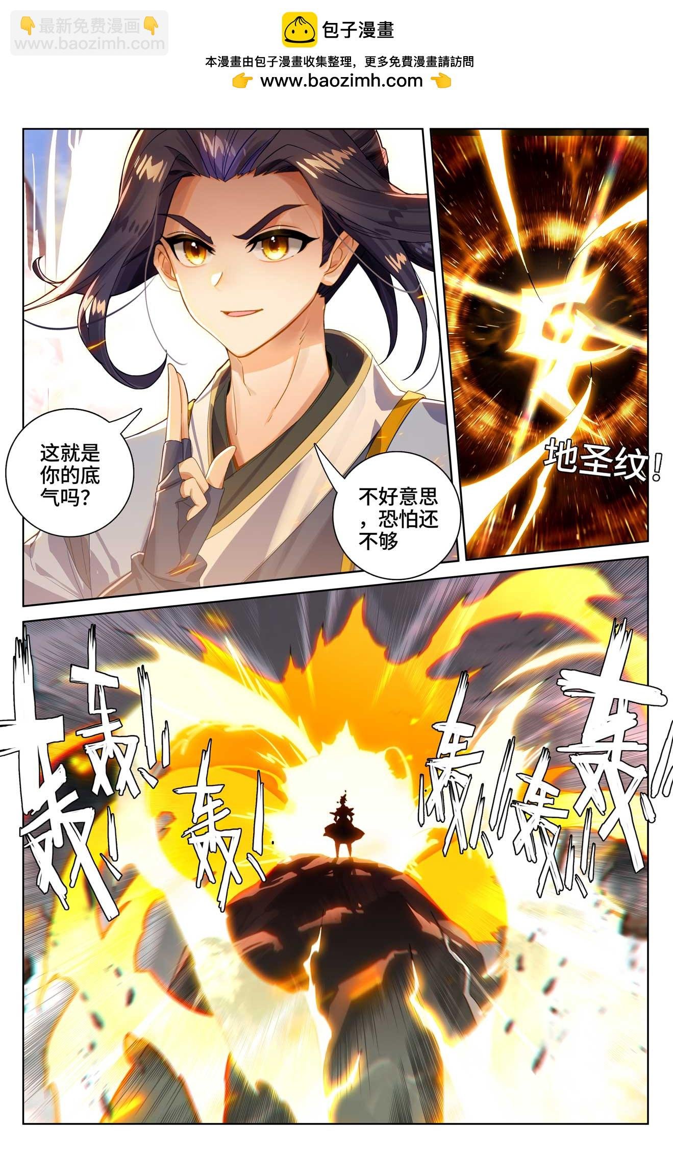 第533话上 圣瞳开启