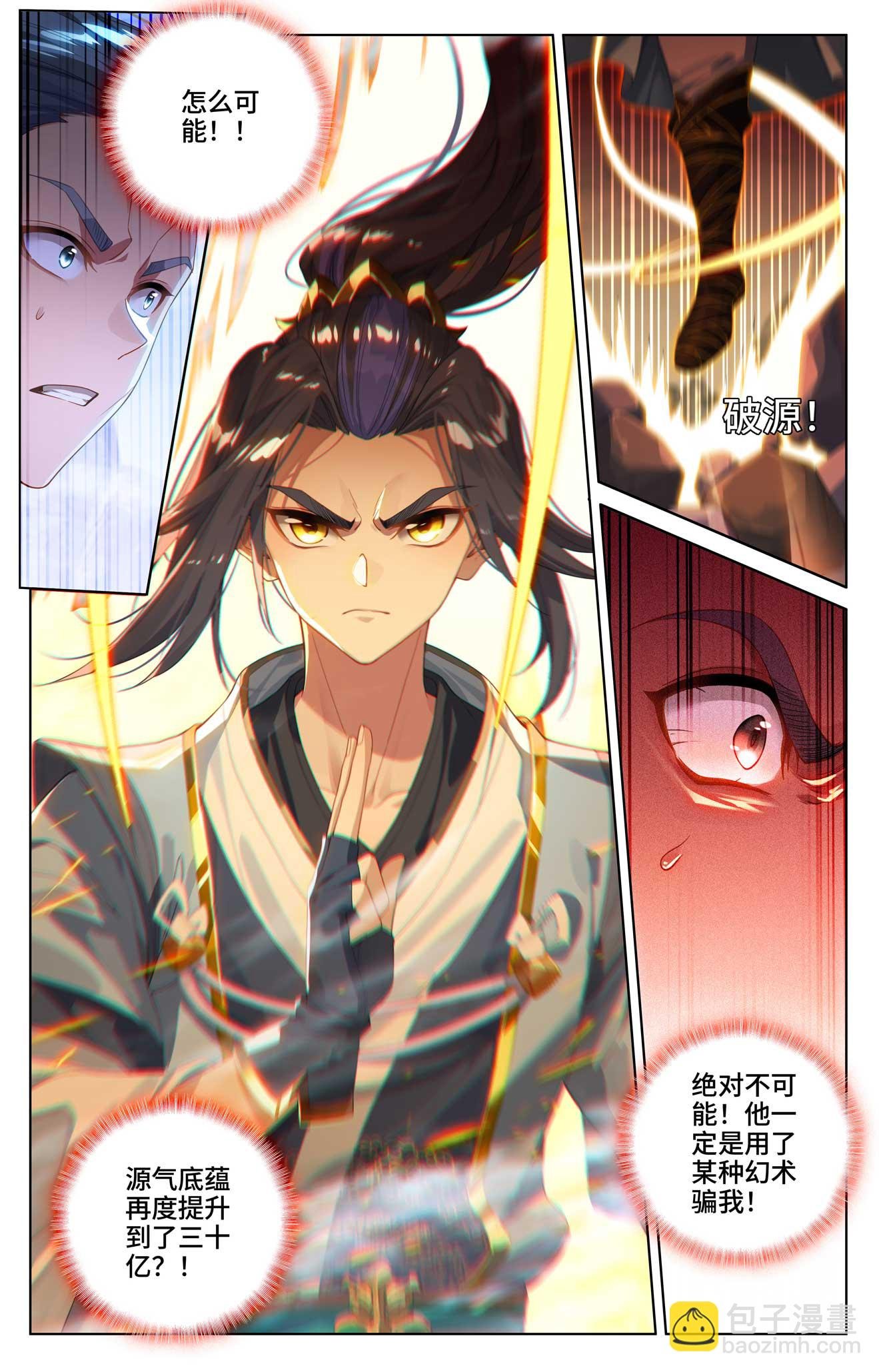 第533话上 圣瞳开启