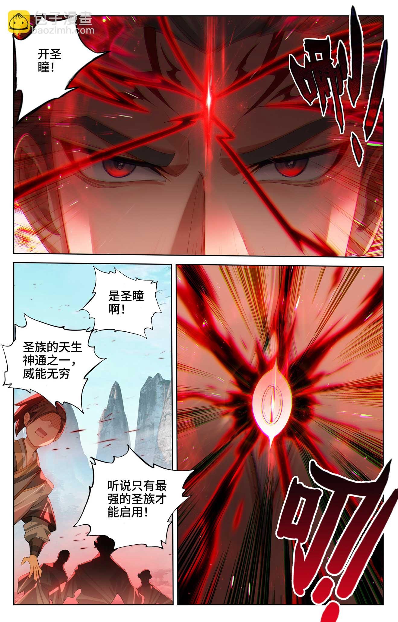 第533话下 圣瞳开启