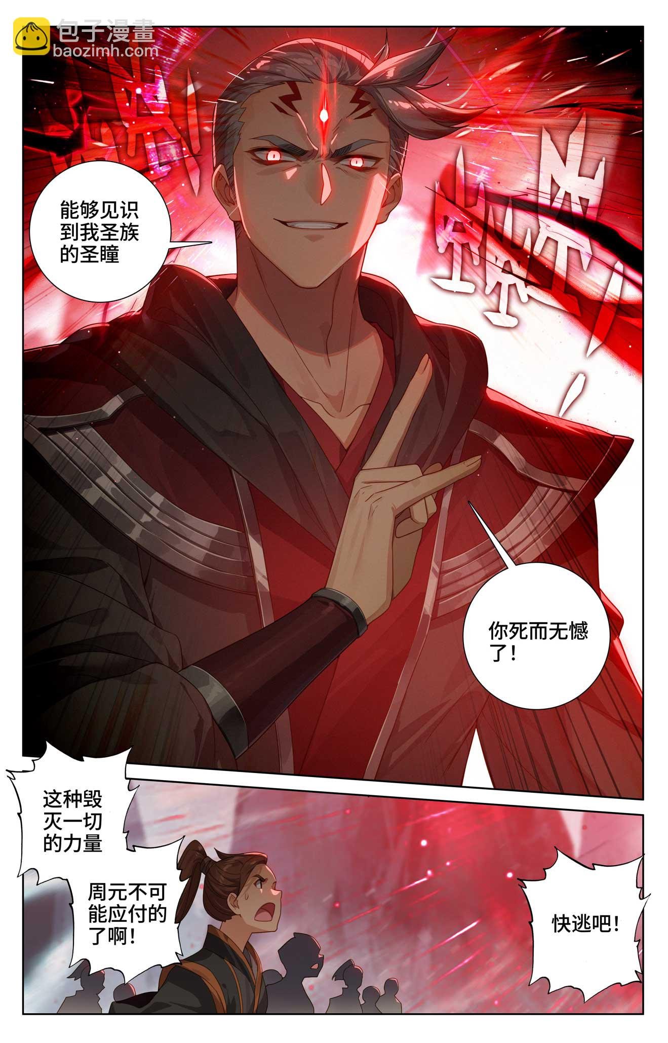 第533话下 圣瞳开启