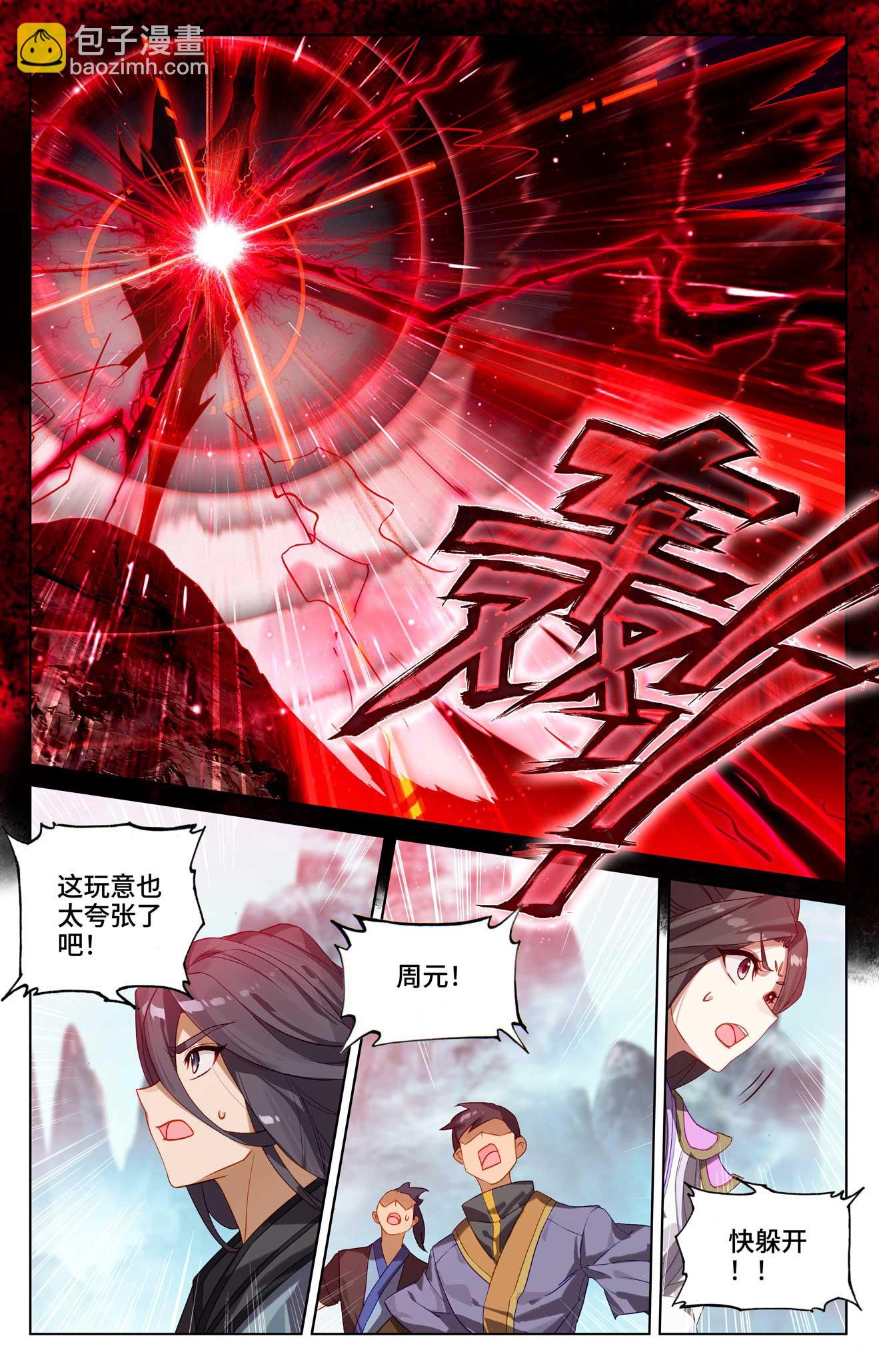 第533话下 圣瞳开启