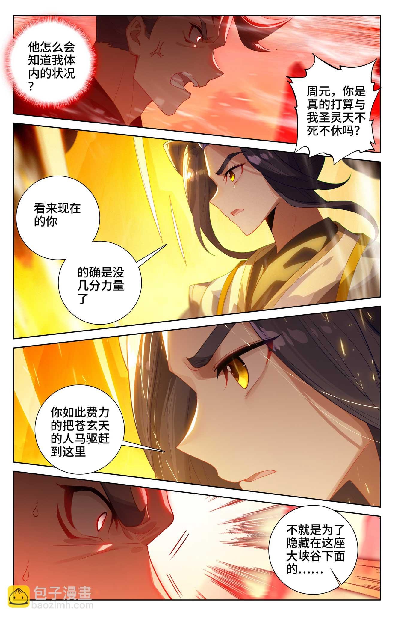 第535话上 逼退圣族