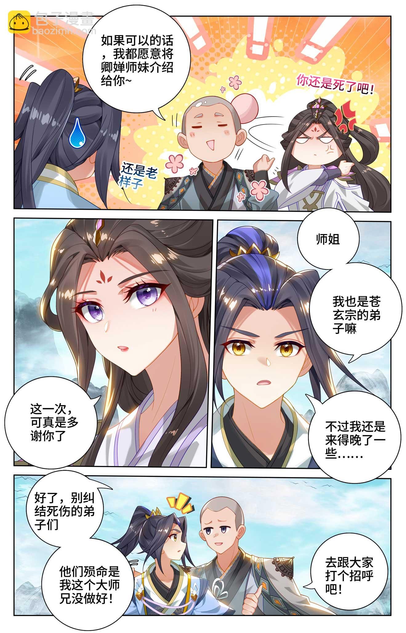 第535话下 逼退圣族