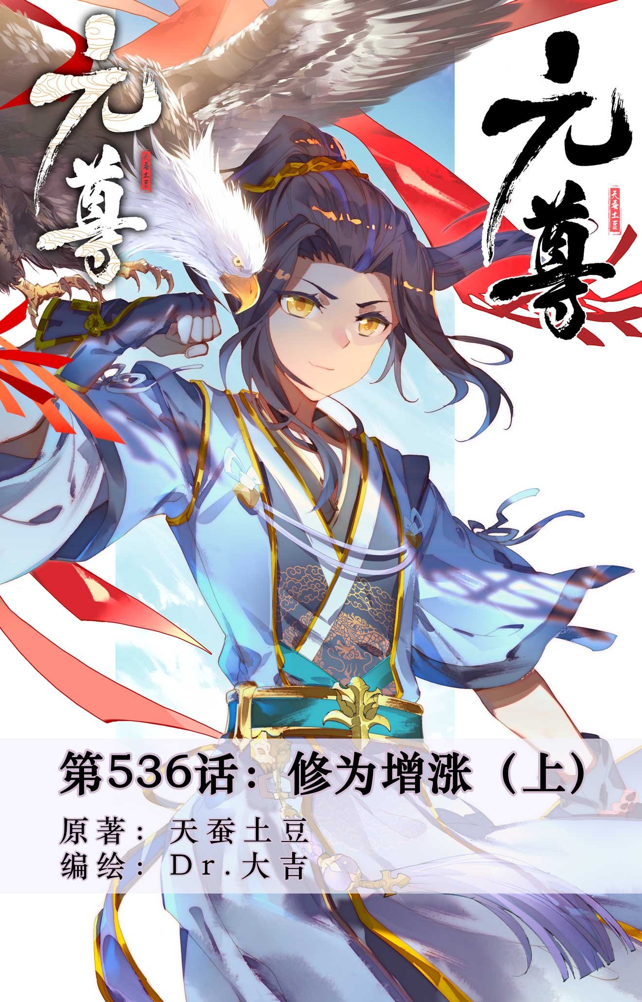 第536话上 修为增涨