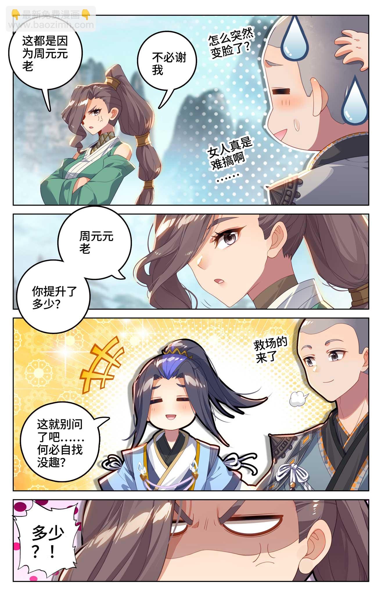 第536话下 修为增涨