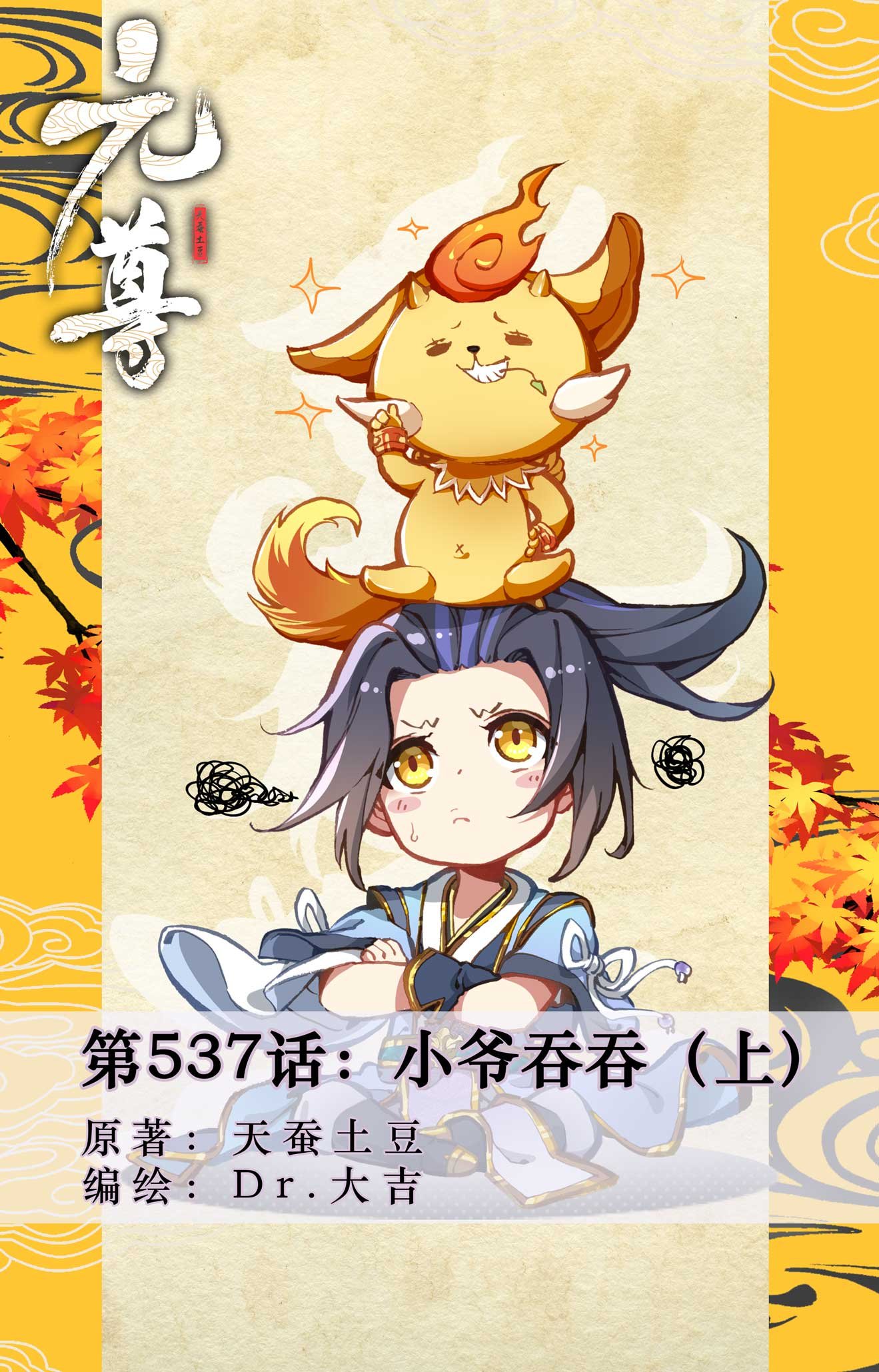 第537话上 小爷吞吞
