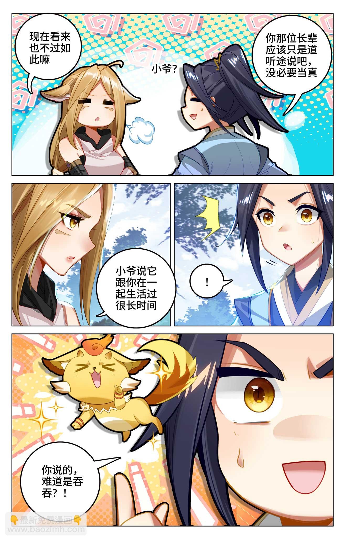 第537话下 小爷吞吞