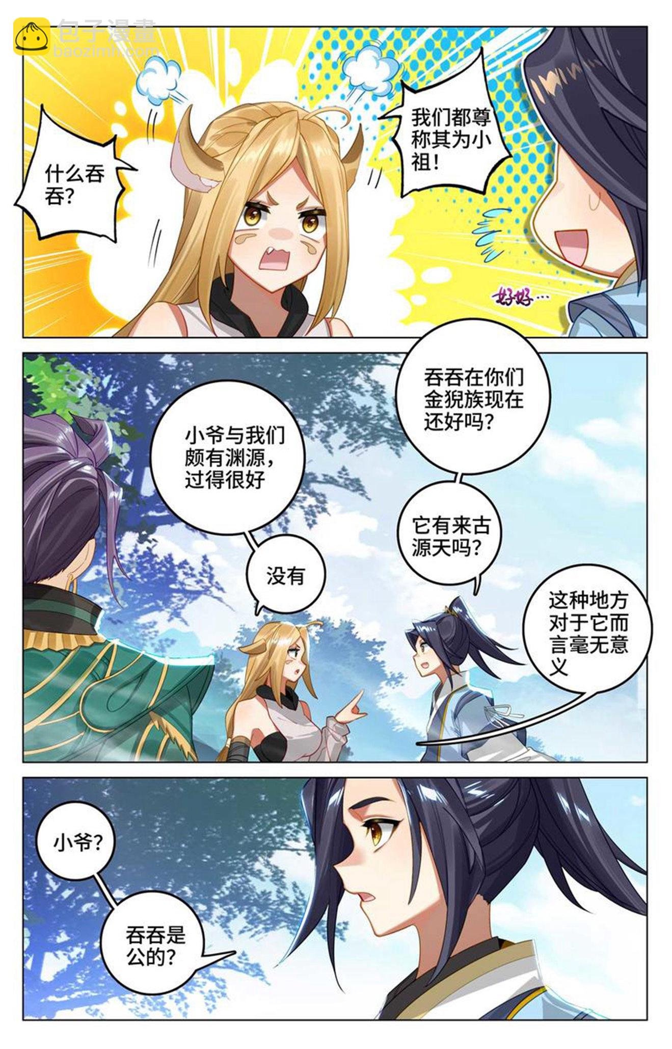 第537话下 小爷吞吞