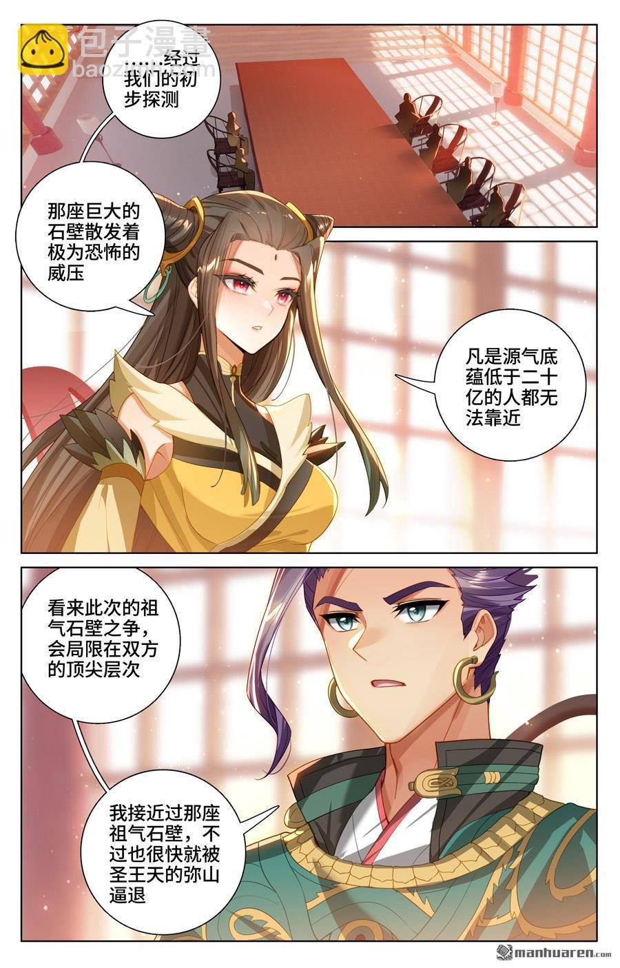 第538回 圣祖天域（上）
