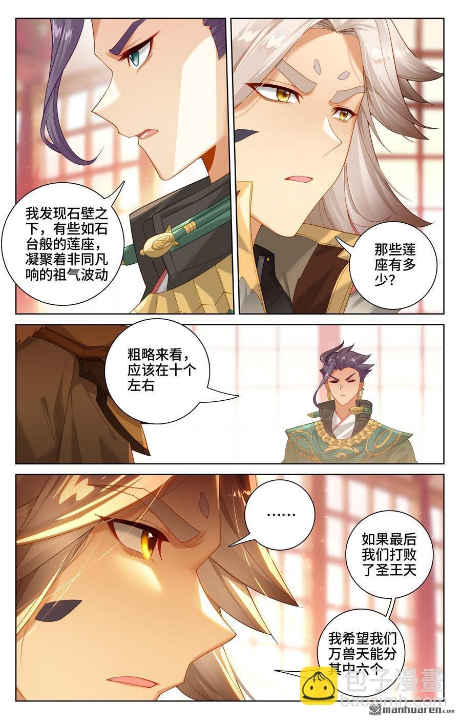 第538回 圣祖天域（上）