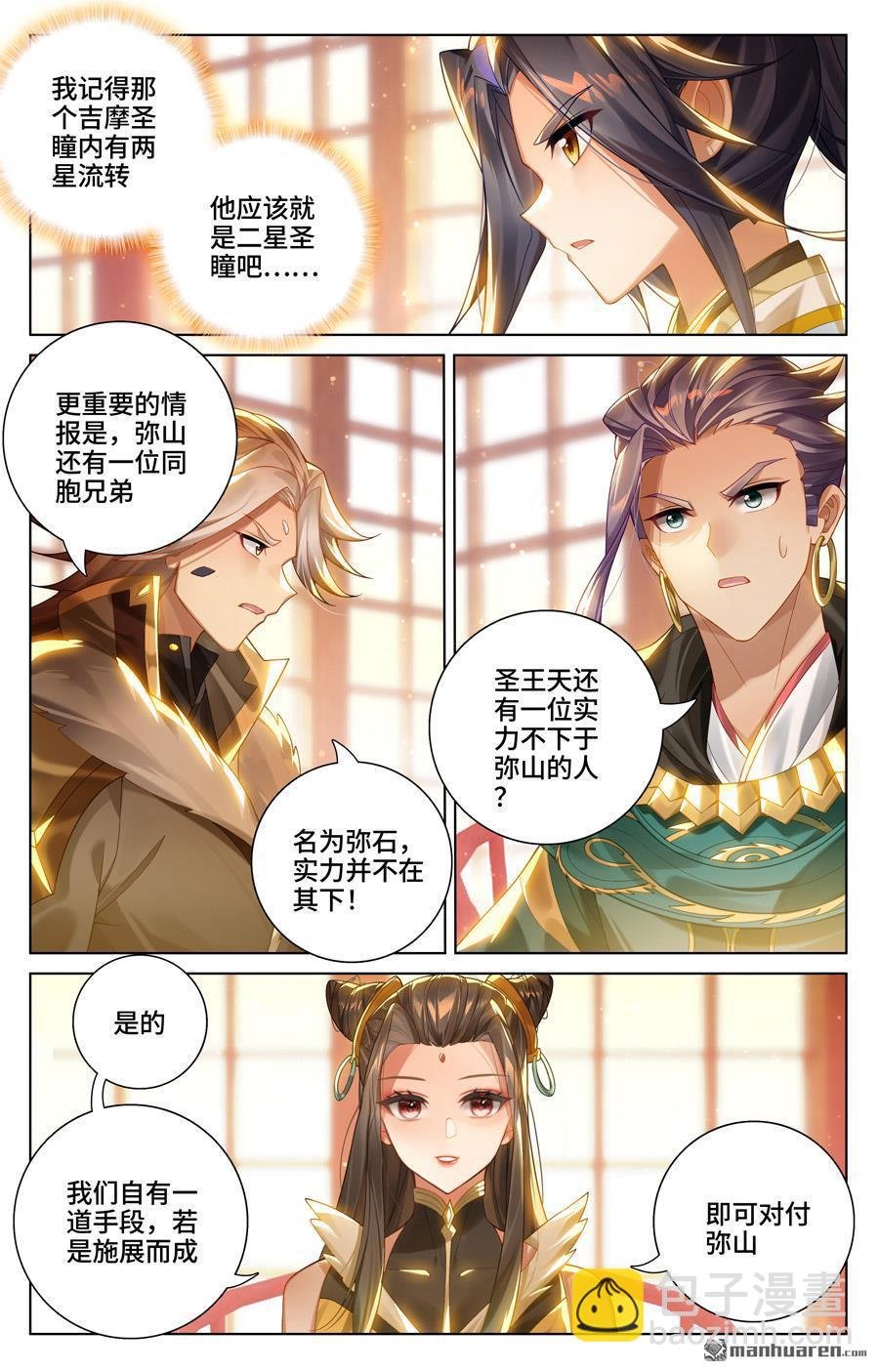 第538回 圣祖天域（上）