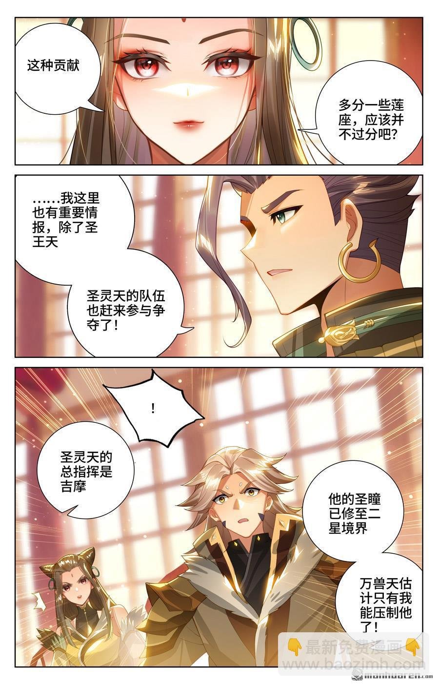 第538回 圣祖天域（上）