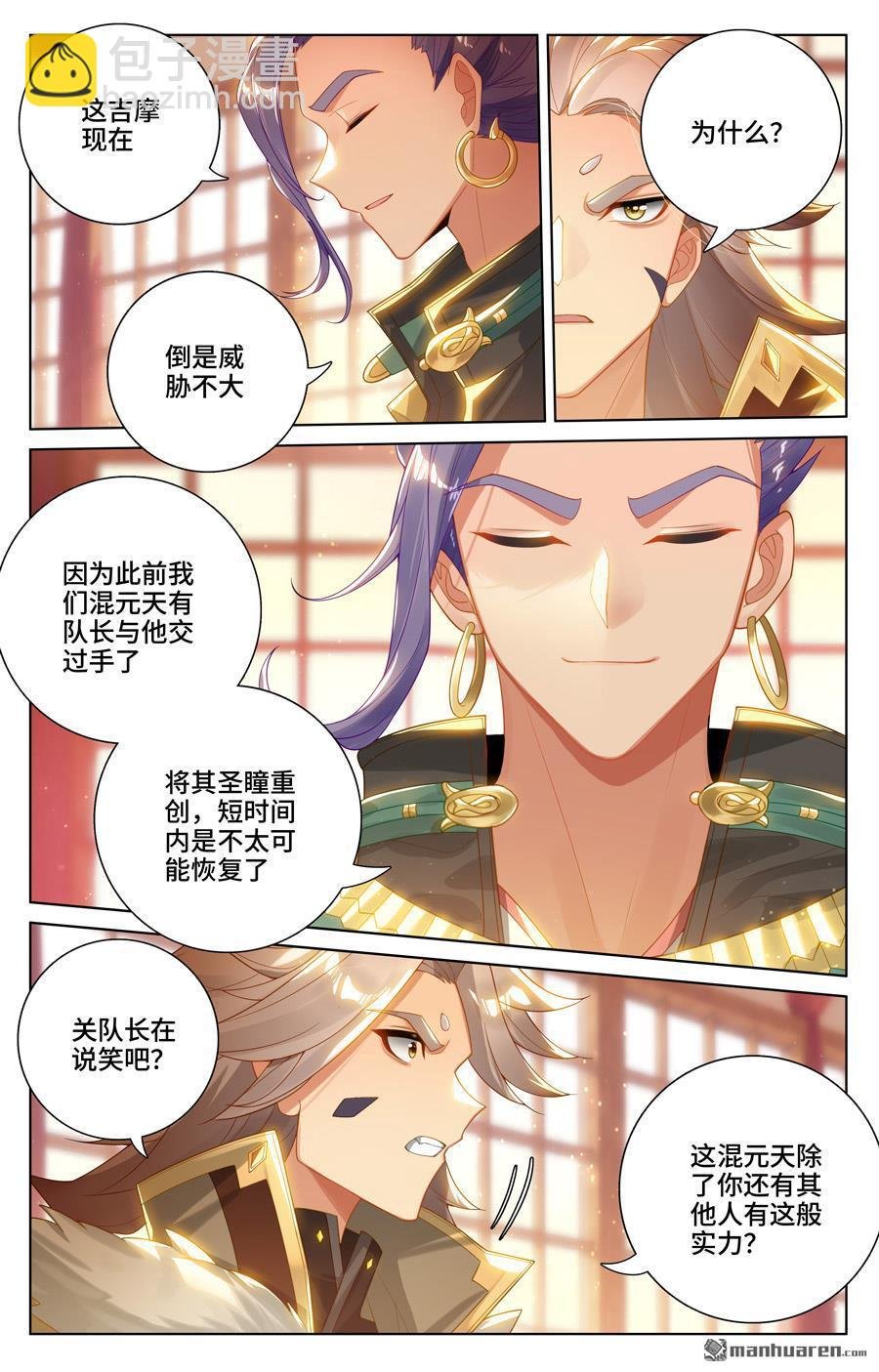 第538回 圣祖天域（上）