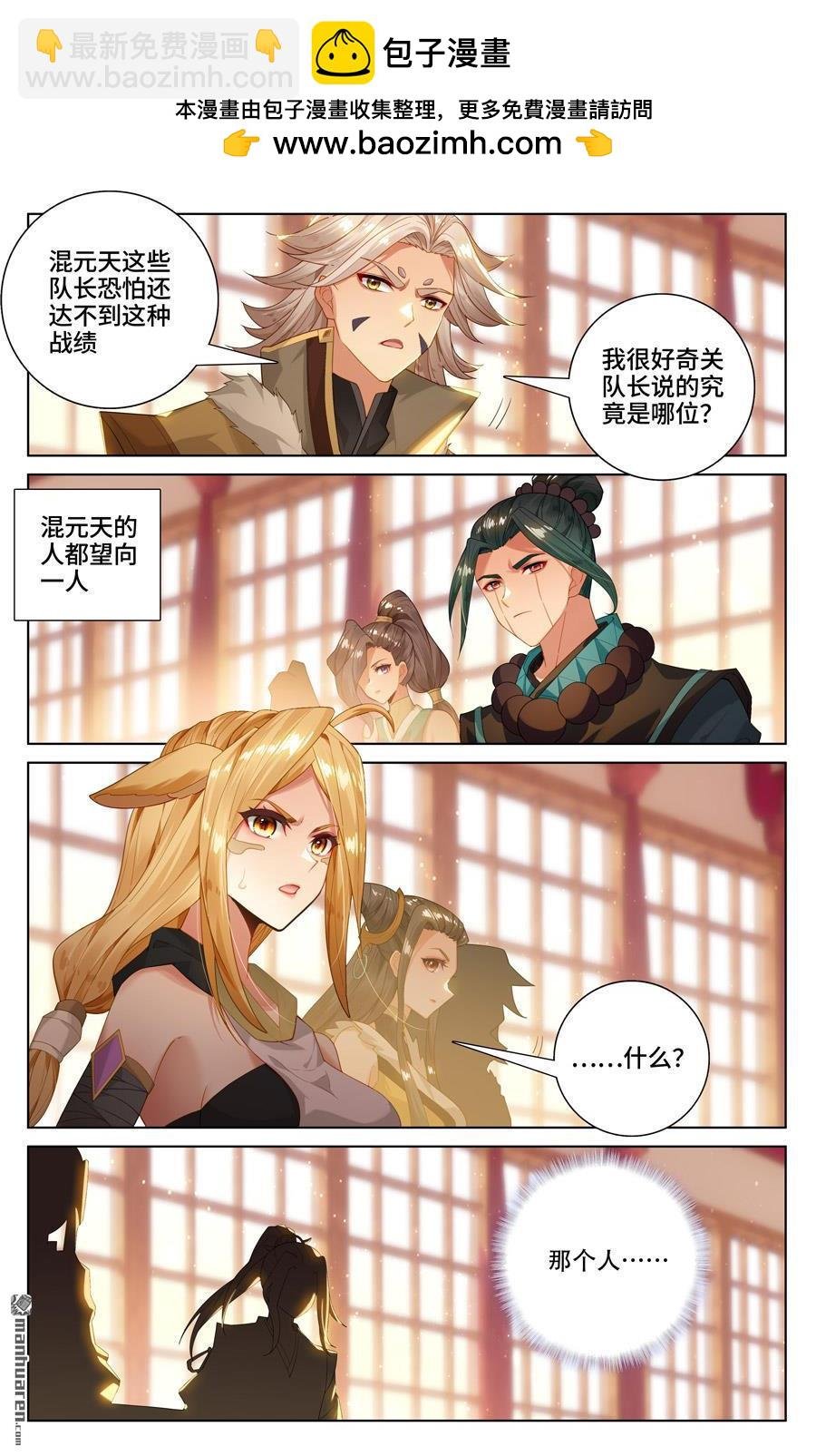 第538回 圣祖天域（下）