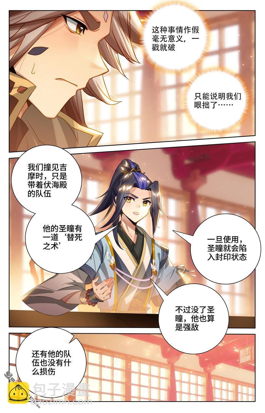 第538回 圣祖天域（下）