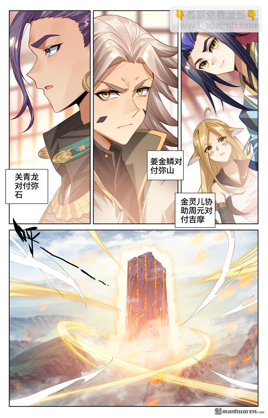 第538回 圣祖天域（下）