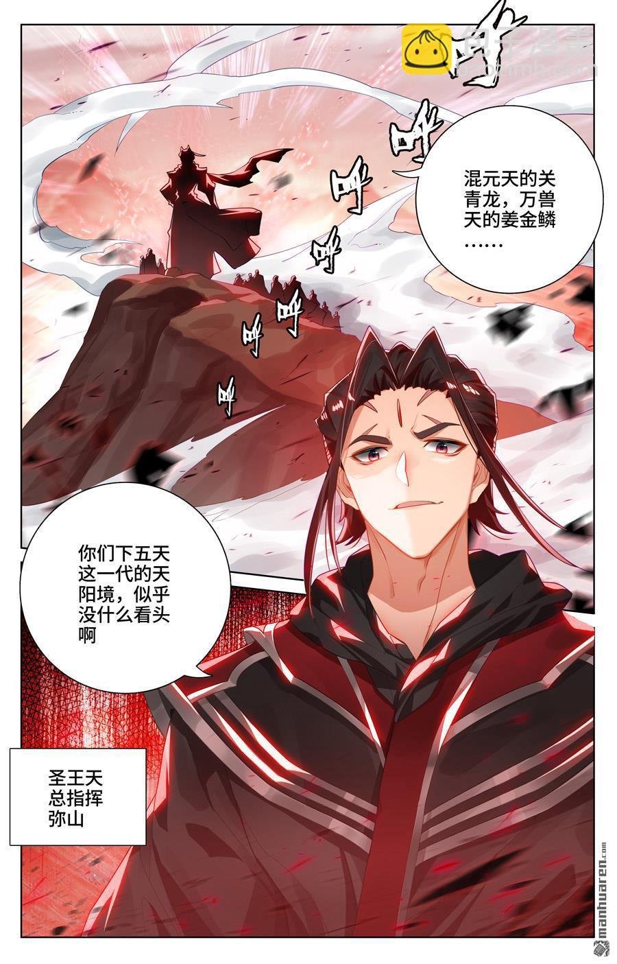 第538回 圣祖天域（下）
