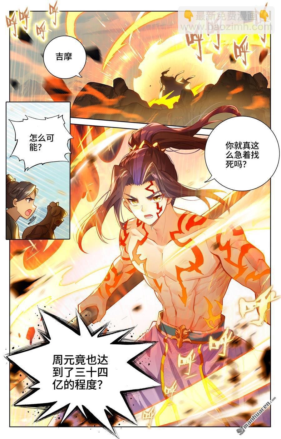 第540回 青龙遭殃（上）