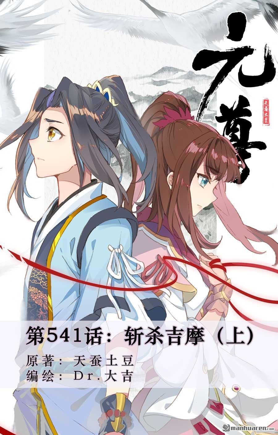 第541回 斩杀吉摩（上）