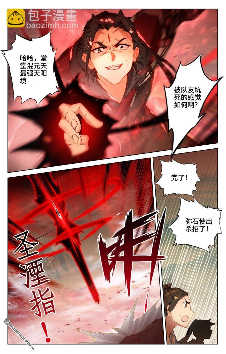 第541回 斩杀吉摩（上）