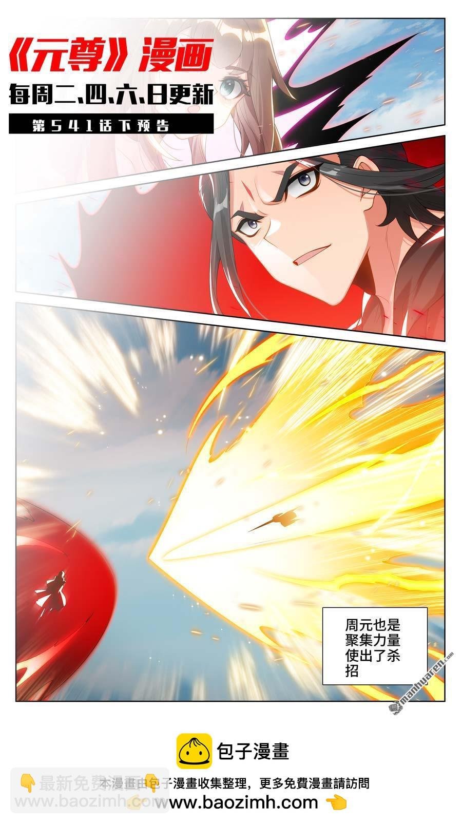 第541回 斩杀吉摩（上）