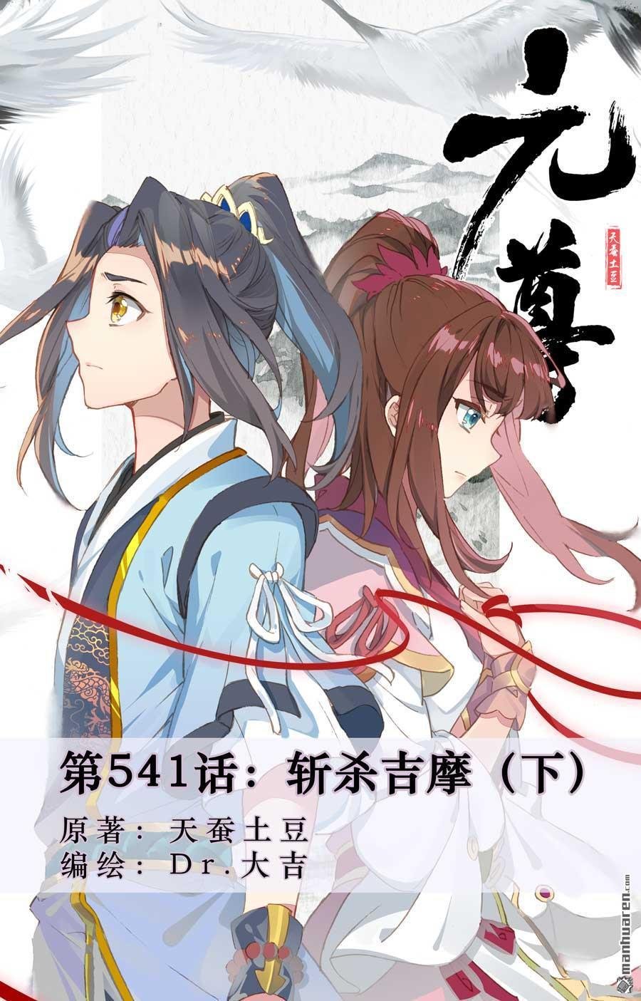 第541回 斩杀吉摩（下）