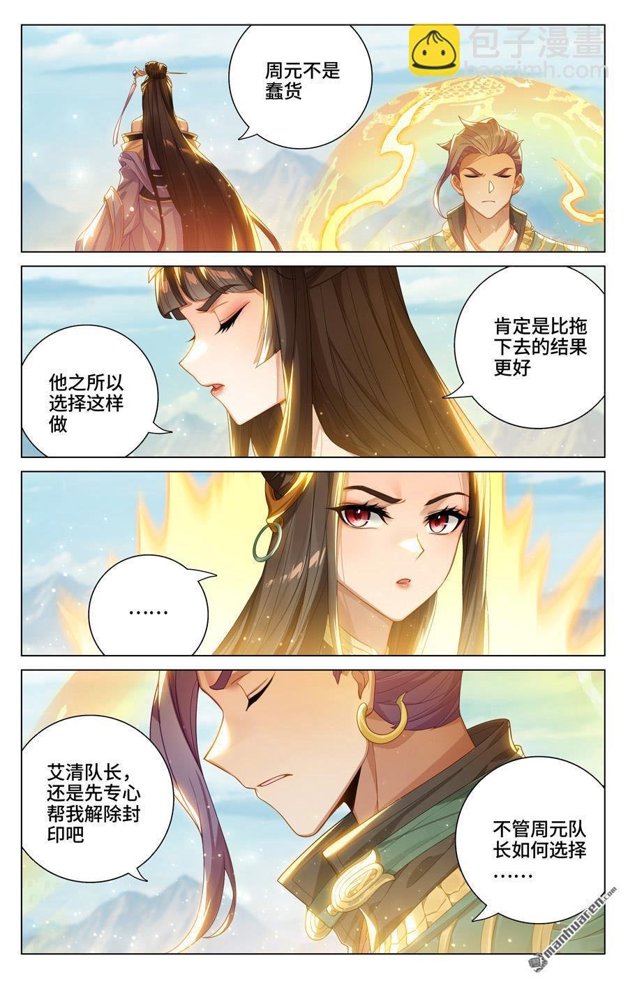 第542回 要开大招（下）