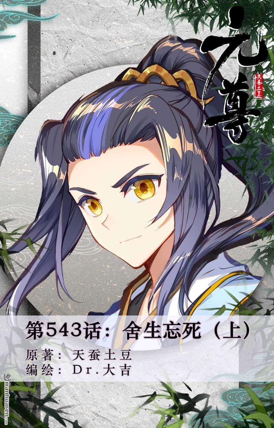 第543回 舍生忘死（上）