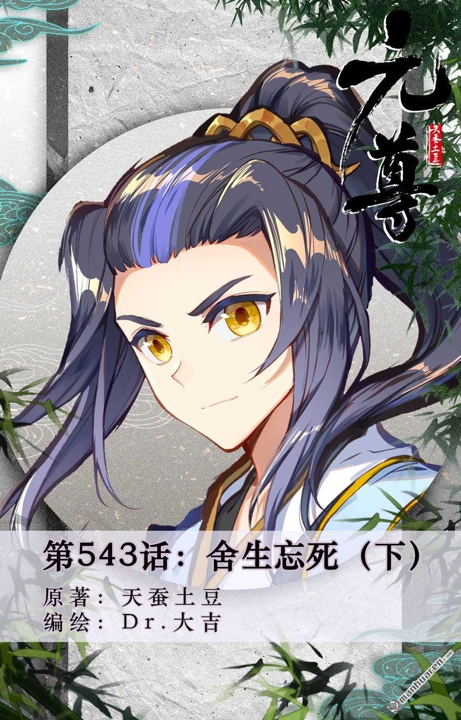 第543回 舍生忘死（下）