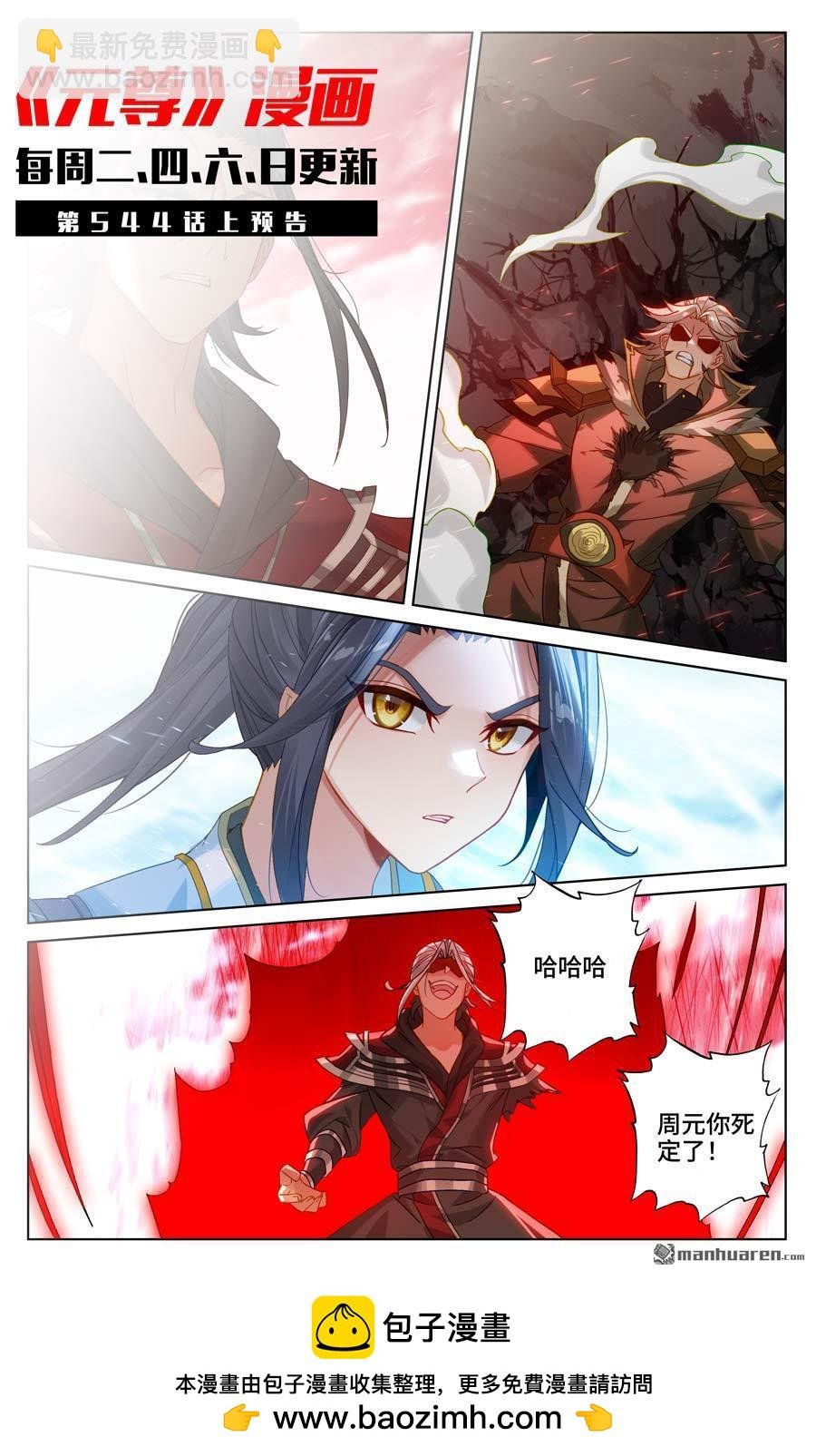 第543回 舍生忘死（下）