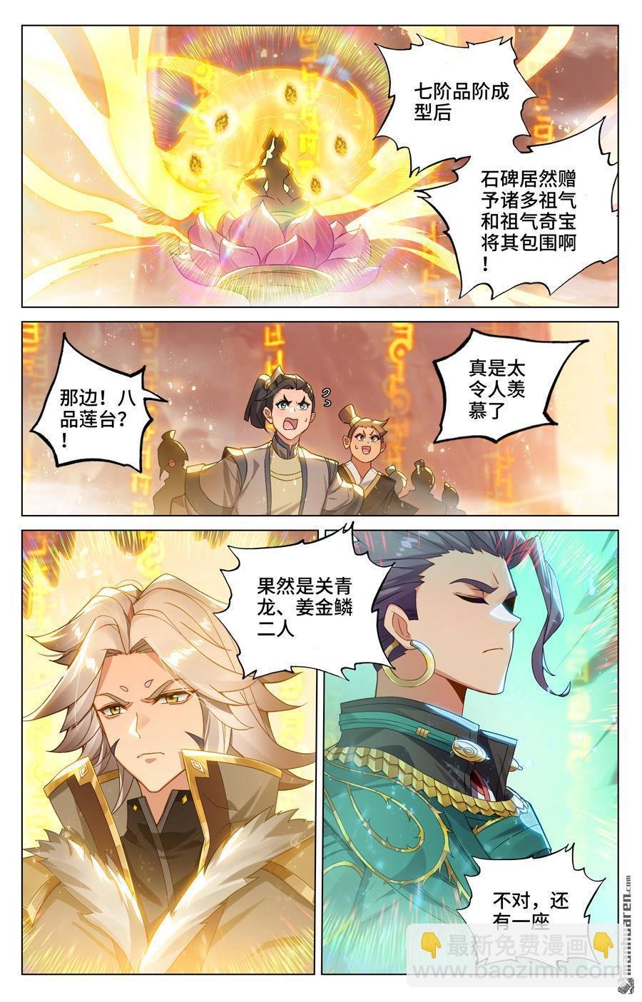 第545回 九品莲台（上）