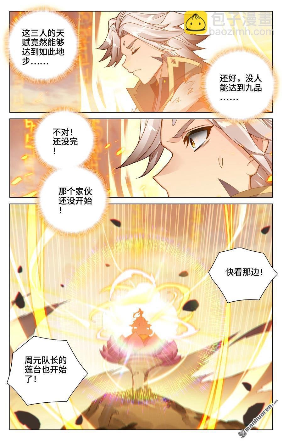 第545回 九品莲台（上）