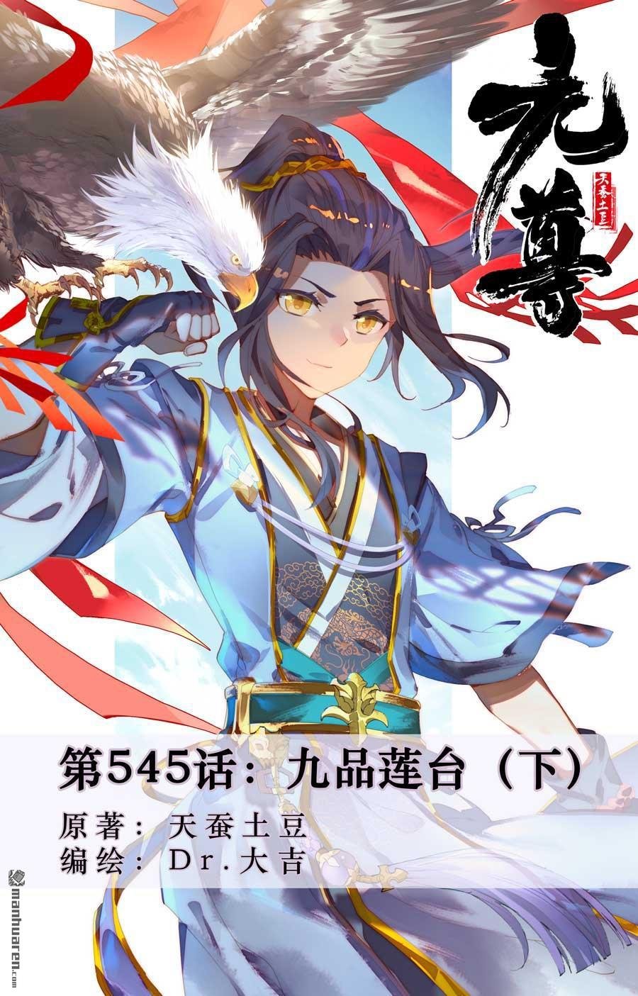 第545回 九品莲台（下）