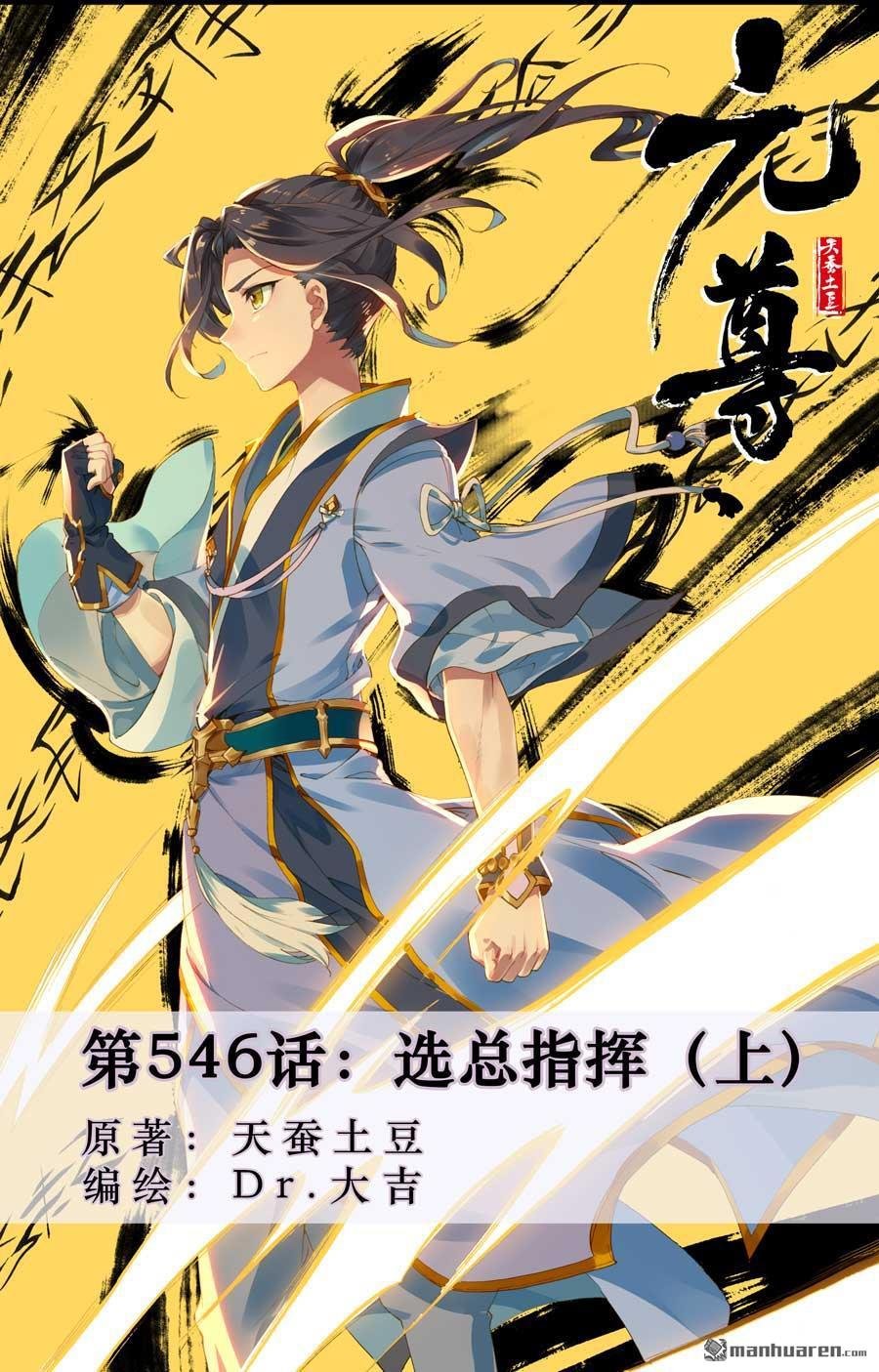 第546回 选总指挥（上）