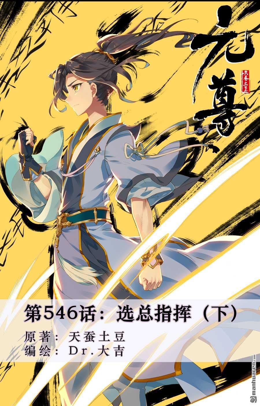 第546回 选总指挥（下）