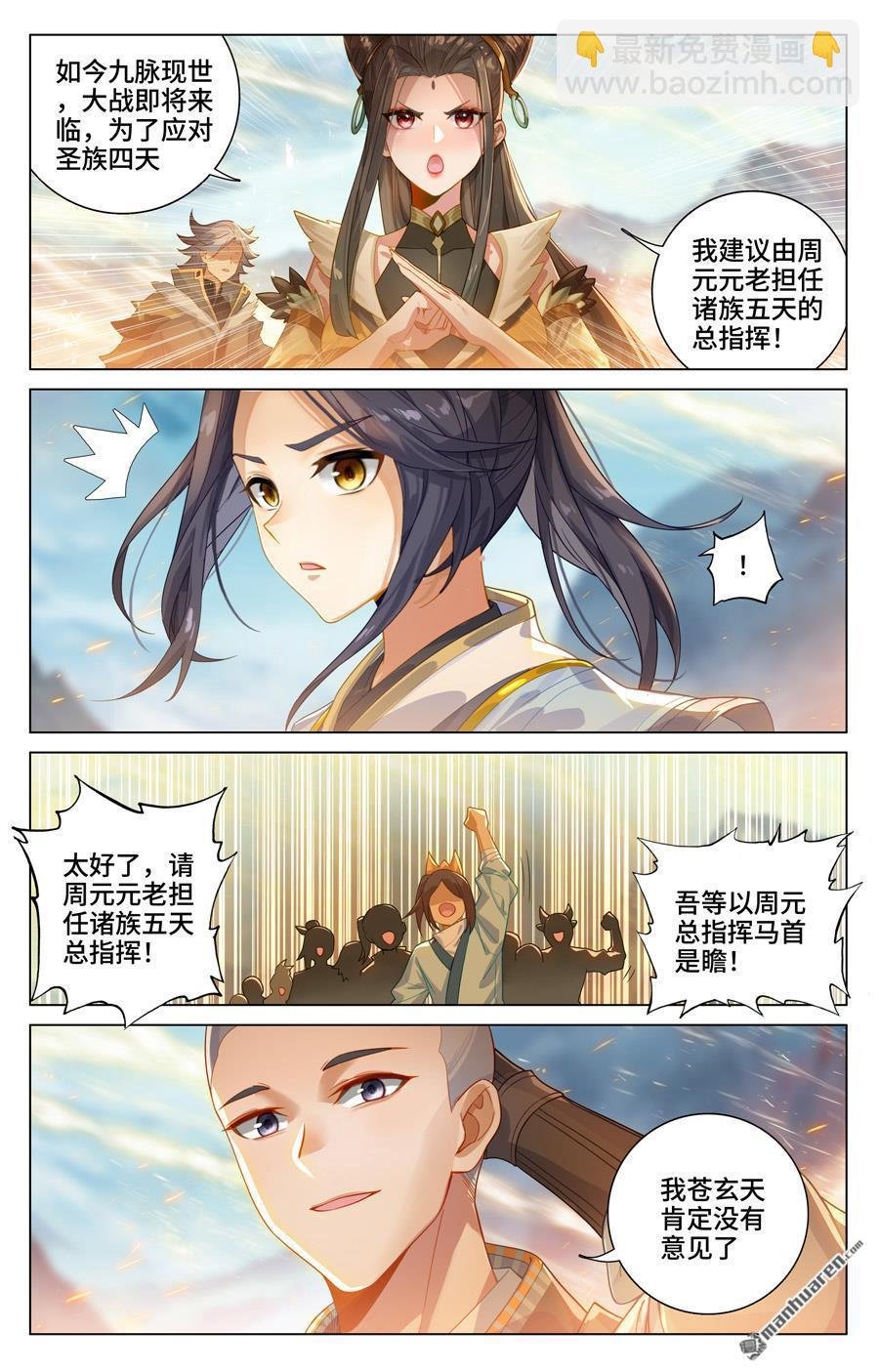 第546回 选总指挥（下）