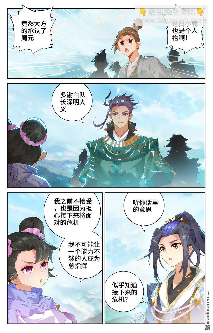 第548回 圣族谋划（下）