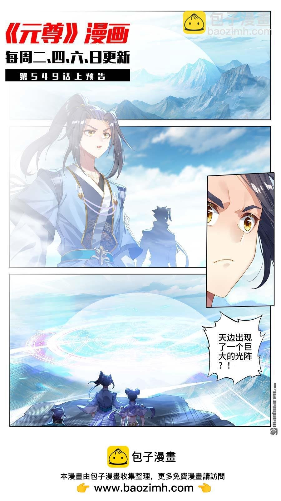 第548回 圣族谋划（下）