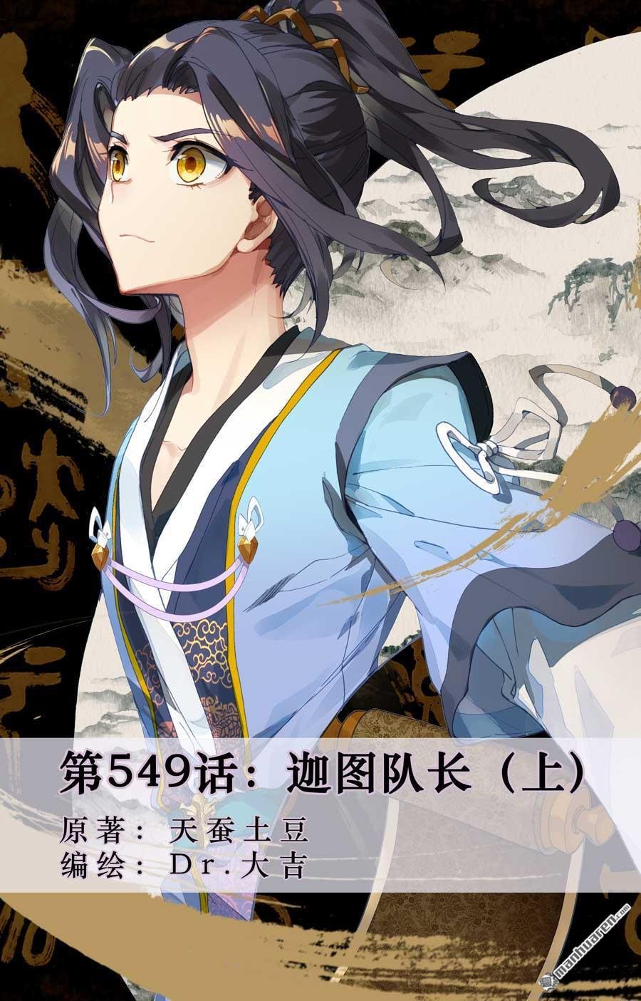 第549回 迦图队长（上）