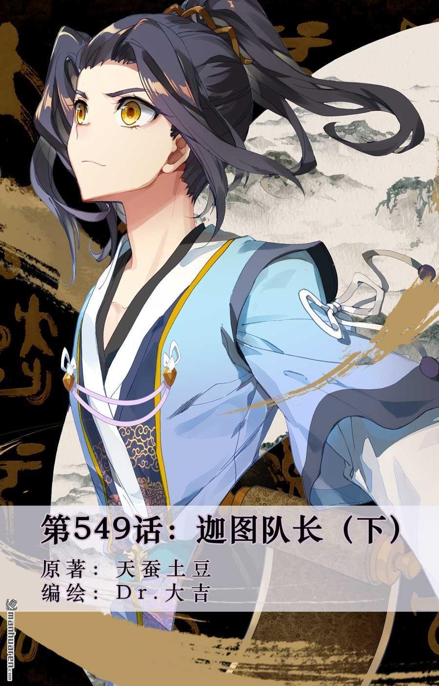 第549回 迦图队长（下）