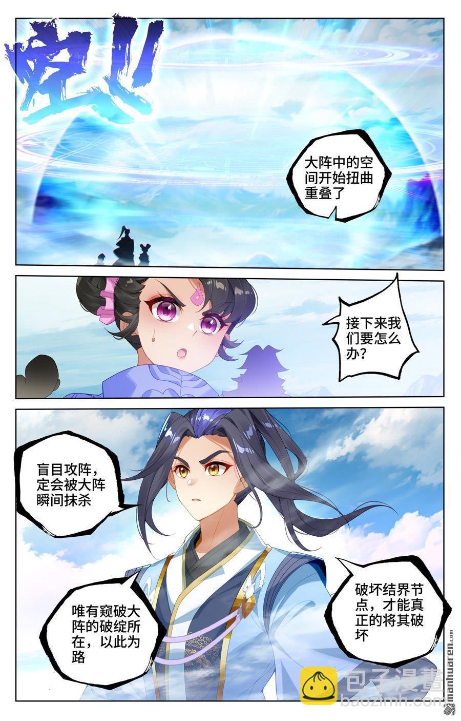 第550回 破阵之战（上）